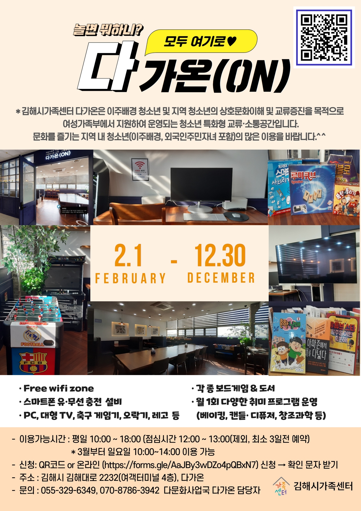 청소년 교류소통공간 다가온(ON) 홍보지.jpg
