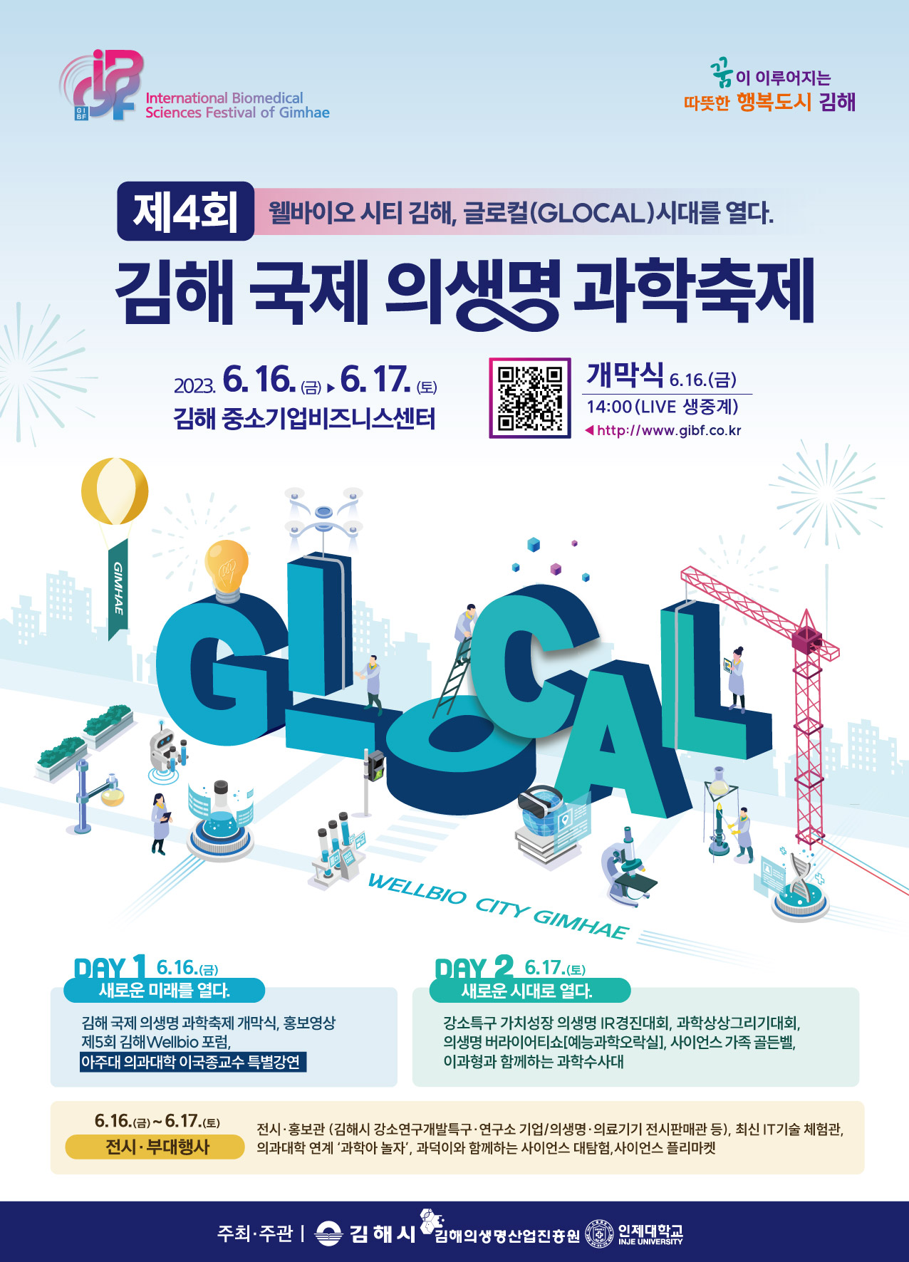 김해시 전략산업과_제4회-김해국제의생명-포스터-2안.jpg
