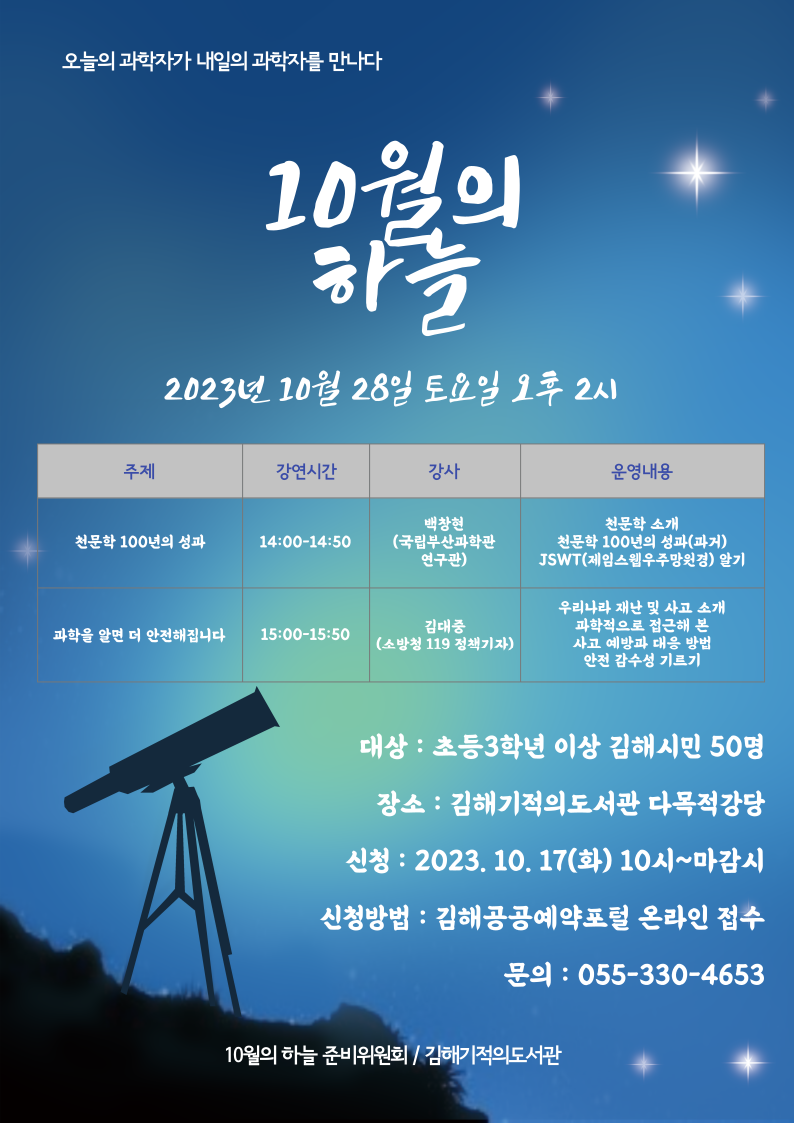 김해시인재육성사업소 장유도서관_안내문(기적의도서관 10월의 하늘).png